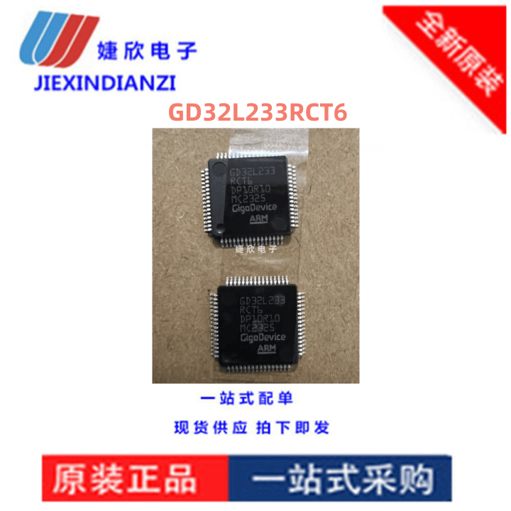 全新兆易创新低功耗微控制器芯片