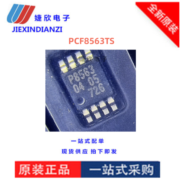 实时时钟模块芯片计时器全新IC