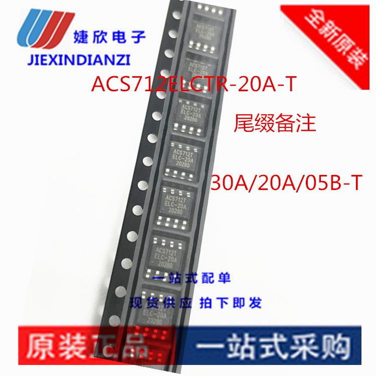 ACS712ELCTR-30A/20A/05B-T ACS712T电流传感器电压隔离贴片芯片