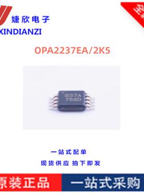 OPA2237EA/2K5 全新原装 OPA2237E 丝印B37A 精密运放 双路放大器