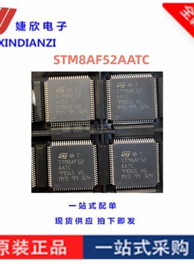 STM8AF52AATC全新原装STM8AF52AA 8微控制器 贴片LQFP80 单片机IC