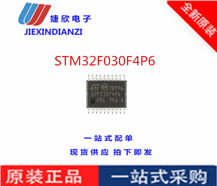 STM32F030F4P6 TSSOP20 32位微控制器 原装现货 最新批次量大议价