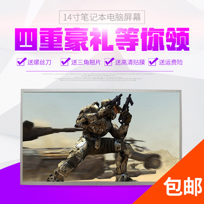 适用于 联想 G480 戴尔 惠普 华硕 三星 宏基 14寸中厚笔记本屏幕