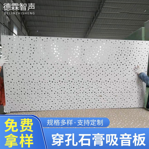 穿孔石膏板天花FC吸音板装饰材料