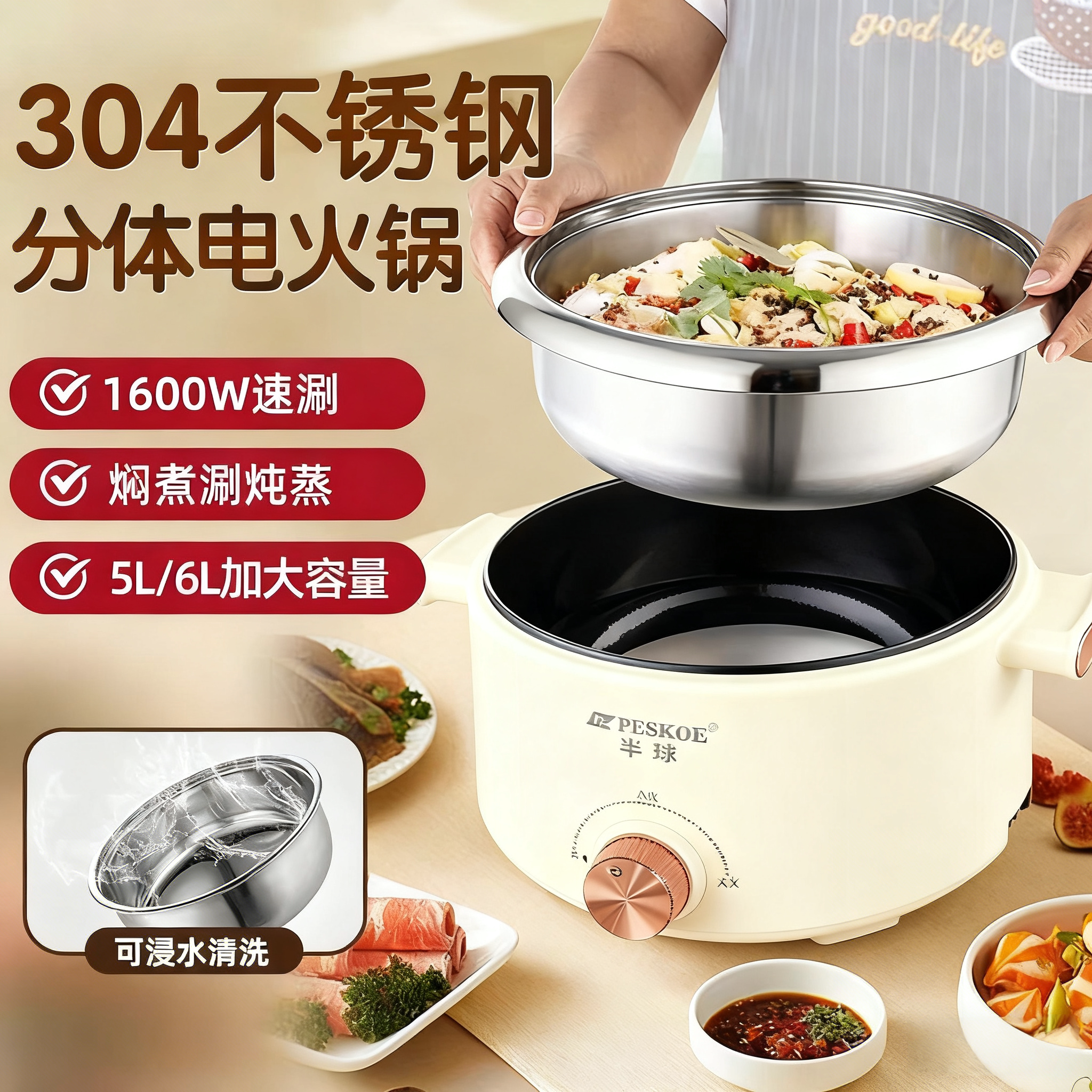 半球电火锅分体式家用电煮锅可拆洗304不锈钢内胆多功能电热锅6L
