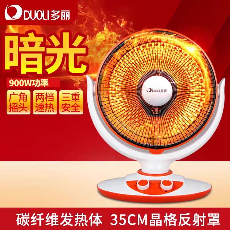 多丽电暖器家用暗光取暖器小太阳花篮式摇头省电速热NSB-9D1