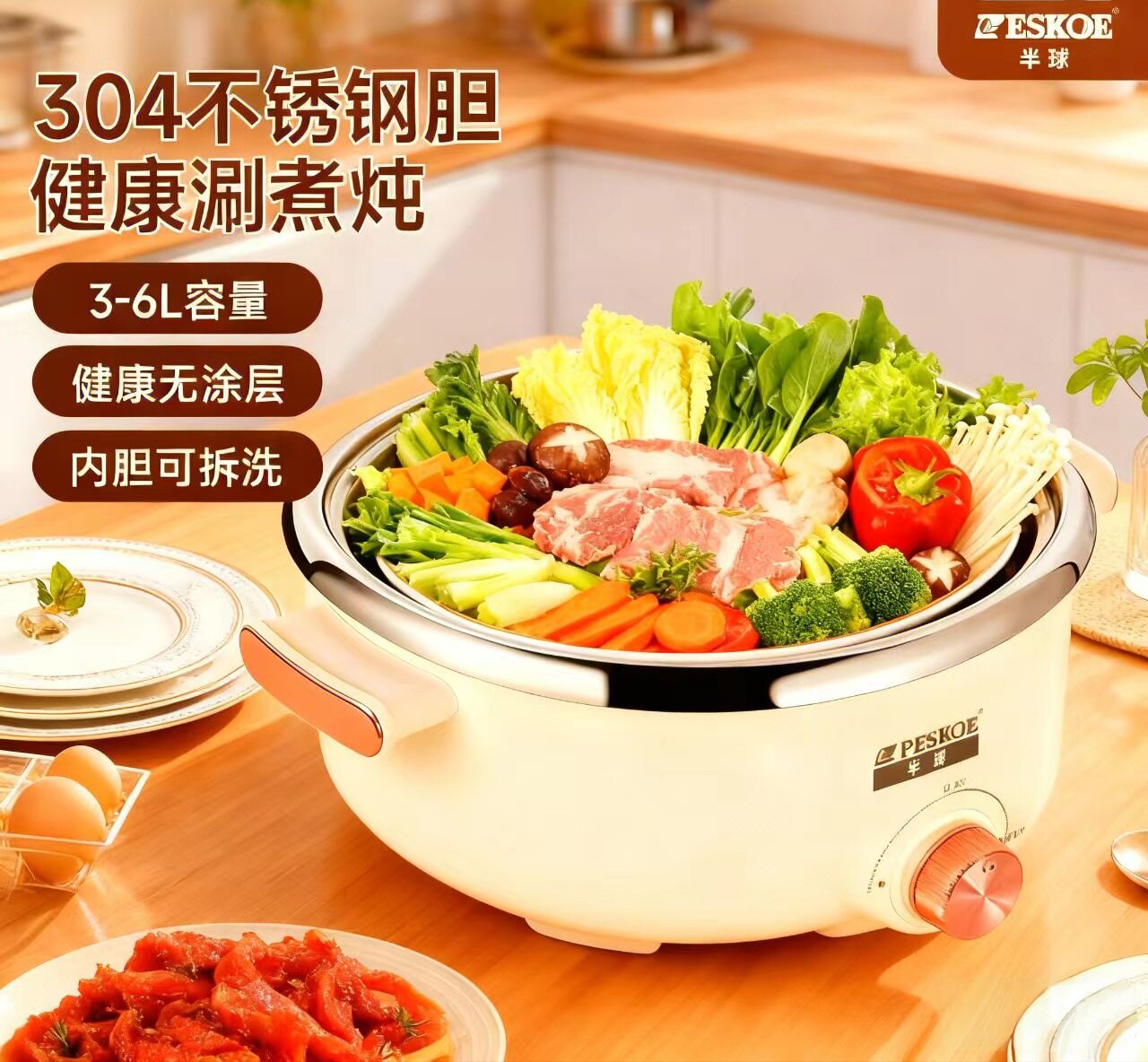 半球电火锅分体式304不锈钢电煮锅无涂层家用6L火锅电锅电热锅