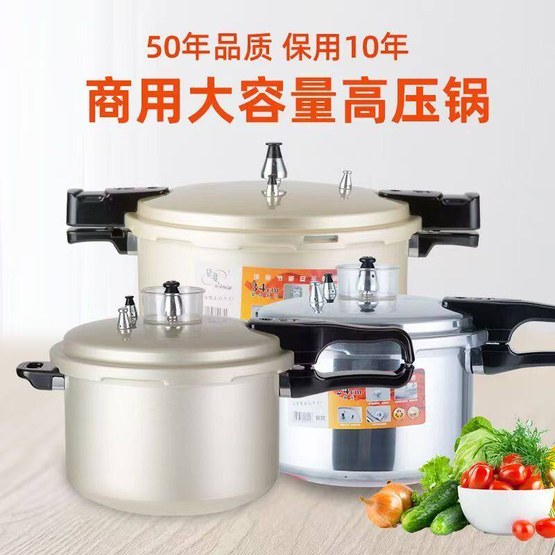 贤妻牌高压锅家用燃气炉电磁炉通用铝合金防爆耐用商用压力锅