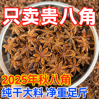 广西八角大料纯干2025秋八角新货