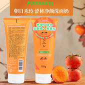 日本Asahapling 朝日禾玲涩柿洗面奶130g学生男女温和净肤洁面乳