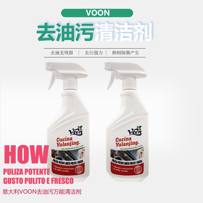 VOON油污清洁剂多用途油烟机去油