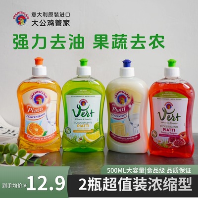 意大利大公鸡头浓缩柠檬洗洁精