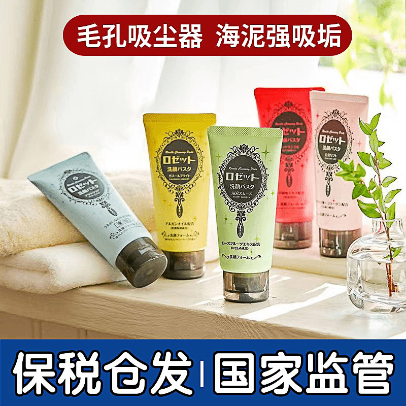 日本rosette氨基酸洗面奶女深层清洁毛孔控油保湿祛痘泡沫洁面乳