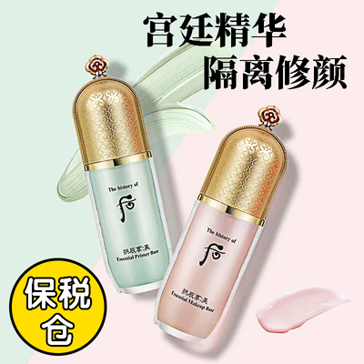 Whoo后拱辰享提亮肤色打底隔离霜女妆前乳隐形毛孔遮瑕保湿控油