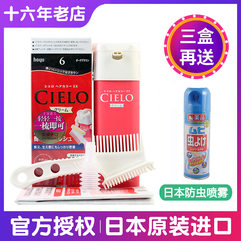 日本进口HOYU美源CIELO 宣若遮盖白发染发膏染发剂 植物