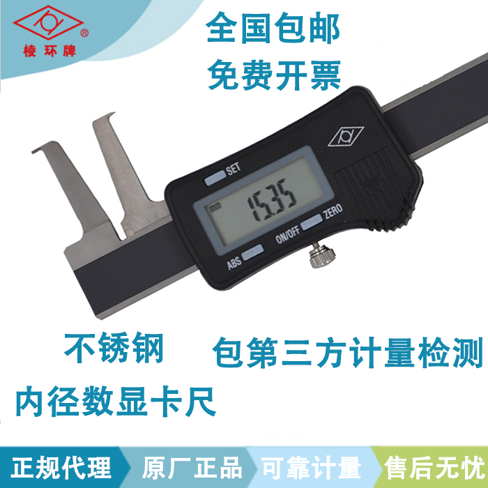 原装正品靖量棱环牌高精度电子数显内钩槽游标卡尺10-160*0.01mm