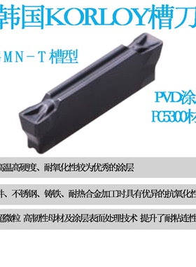 皇冠信誉100%正宗韩国KORLOY数控双头割槽刀片MGMN300-T PC5300