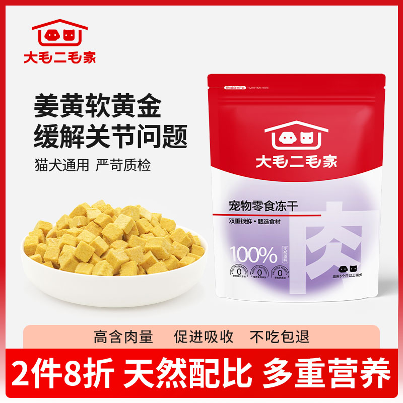 姜黄鸡肉鱼油冻干猫狗零食