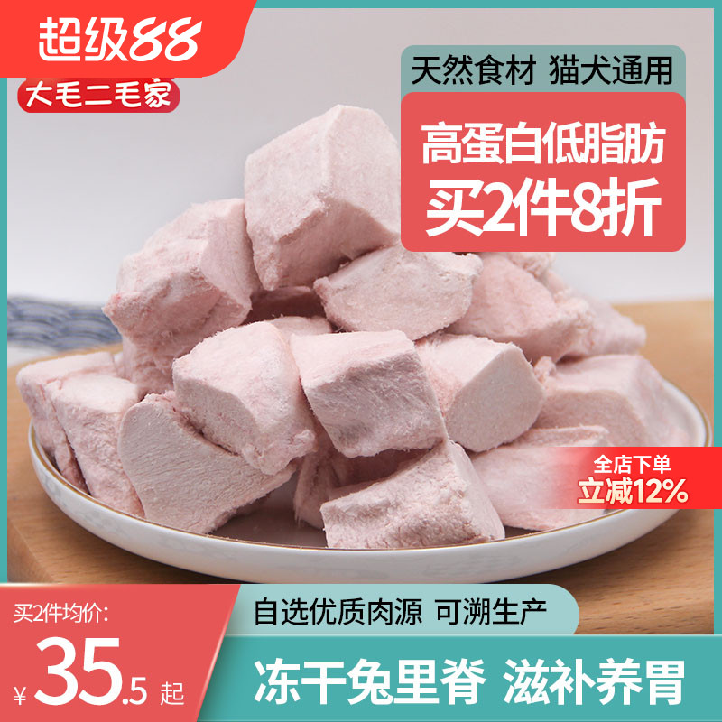 冻干兔里脊肉猫狗零食增肥发腮