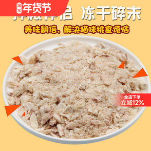 冻干猫零食碎肉鸡肉沫鸭肉食肉松狗狗混合桶碎末拌粮神器冻干猫粮