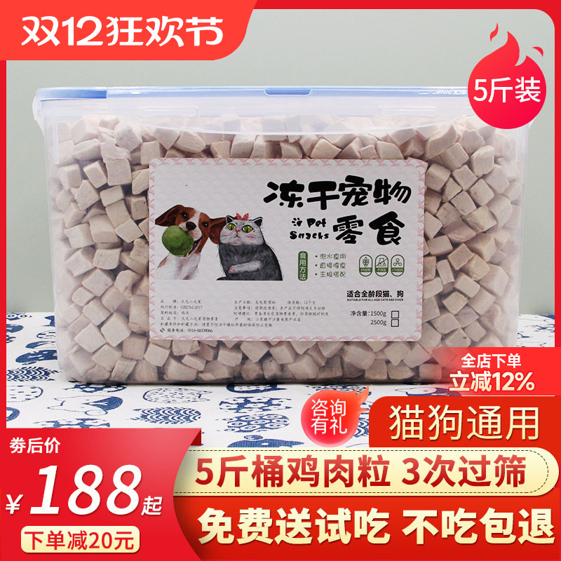 冻干鸡肉粒鸡胸肉猫零食鸭肉5斤