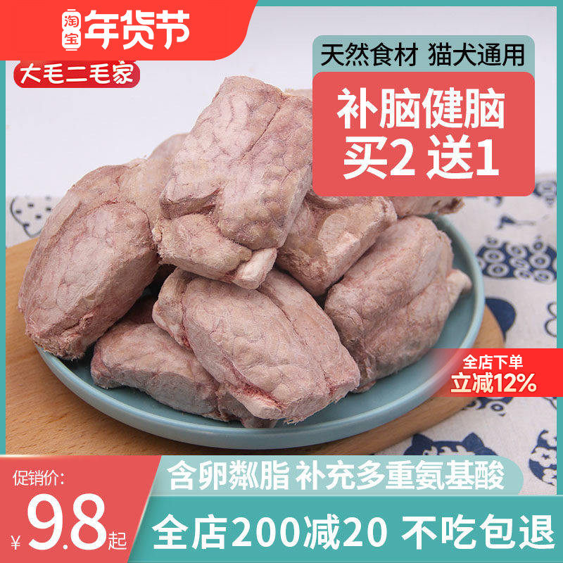 宠物冻干猪脑零食营养护脑美毛护肤补钙铁猫狗奖励训练含卵磷脂,宠物/宠物食品及用品,狗冻干零食,淘宝优惠券,粉丝福利购,淘宝优惠卷