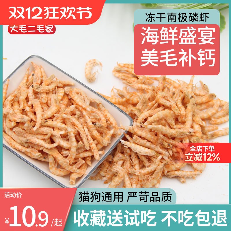 冻干猫咪零食南极磷虾狗零食补钙