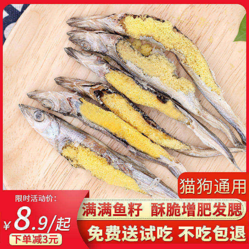 多春鱼冻干猫零食小鱼干满籽增肥磨牙狗狗猫咪零食补钙成幼猫粮