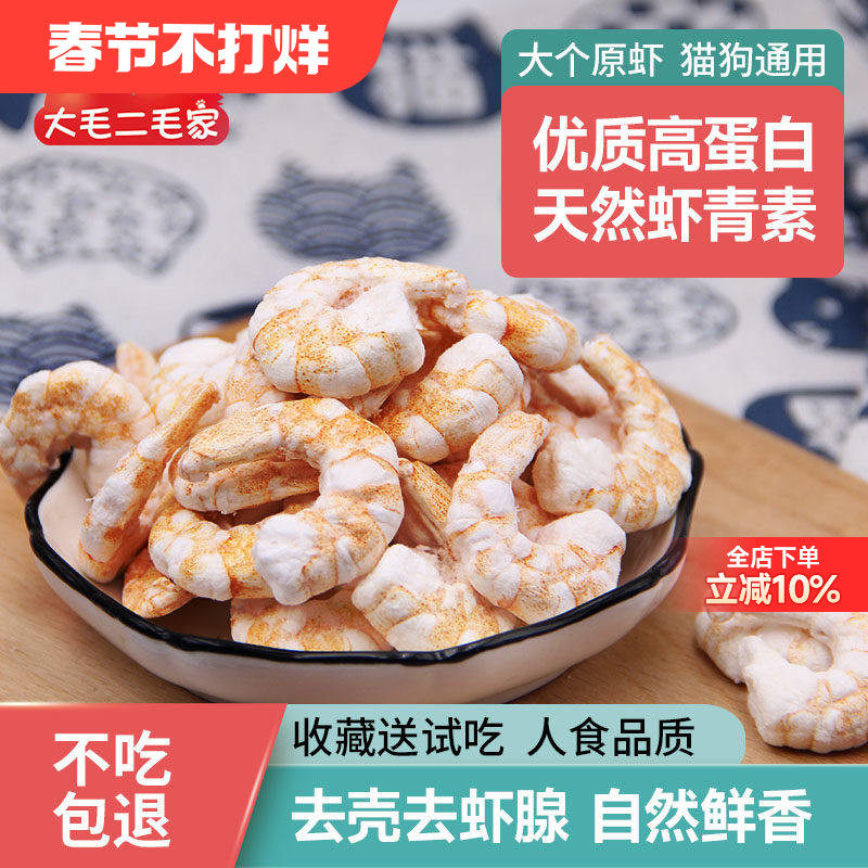 虾仁冻干猫零食宠物补钙增肥发腮营养美毛猫咪肉干狗零食成幼猫粮