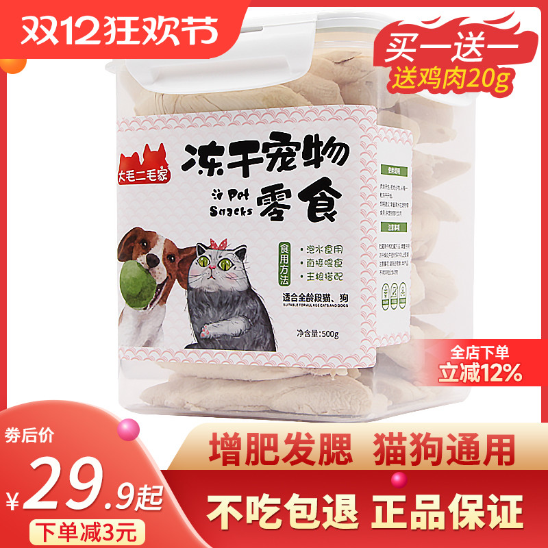 冻干猫零食鸡胸肉鸡肉粒狗狗零食