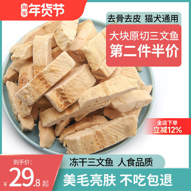 冻干三文鱼去骨去皮三文鱼肉猫零食宠物狗狗大块原切无添加狗零食,宠物/宠物食品及用品,猫冻干零食,淘宝优惠券,粉丝福利购,淘宝优惠卷