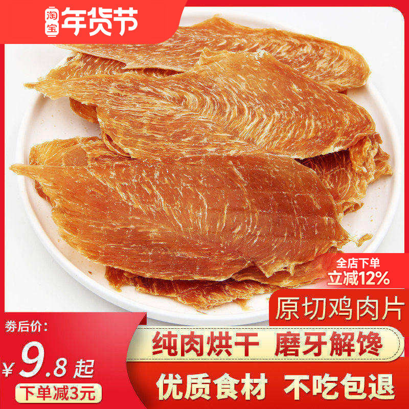 狗零食鸡肉干纯肉干泰迪金毛手工自制鸡胸肉小型幼犬宠物狗磨牙棒