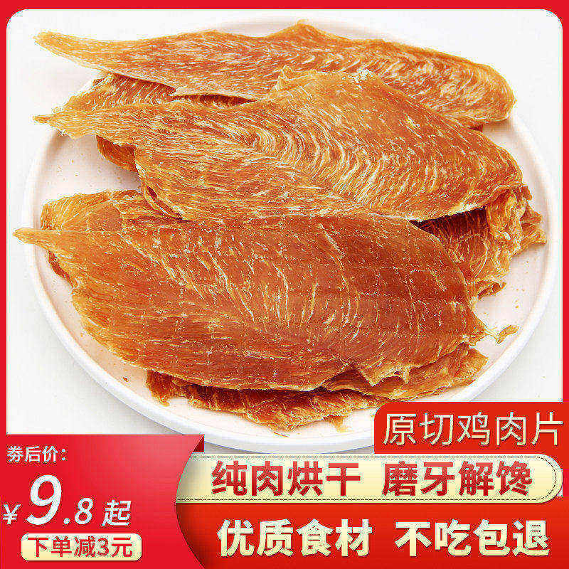 狗零食鸡肉干纯肉干泰迪金毛手工自制鸡胸肉小型幼犬宠物狗磨牙棒