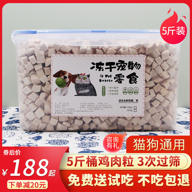 冻干猫零食鸡肉粒鸡胸肉鸭肉磨牙营养狗狗猫咪零食猫粮全家桶5斤