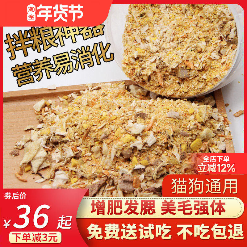 冻干碎肉松桶猫咪零食蛋黄粉狗狗成幼猫营养增肥猫粮伴侣拌粮主食,宠物/宠物食品及用品,狗冻干零食,淘宝优惠券,粉丝福利购,淘宝优惠卷