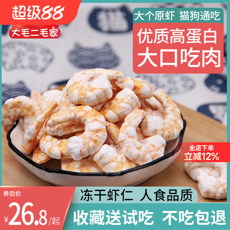 虾仁冻干猫零食营养补钙高蛋白