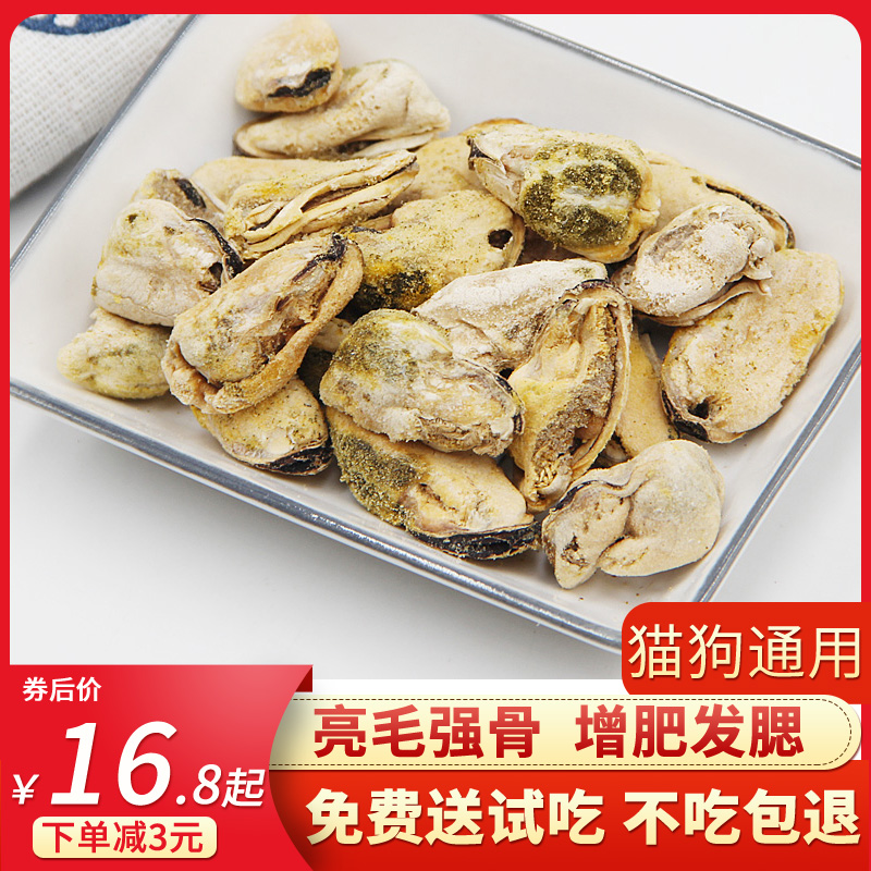 冻干青口贝猫零食强骨亮毛狗零食