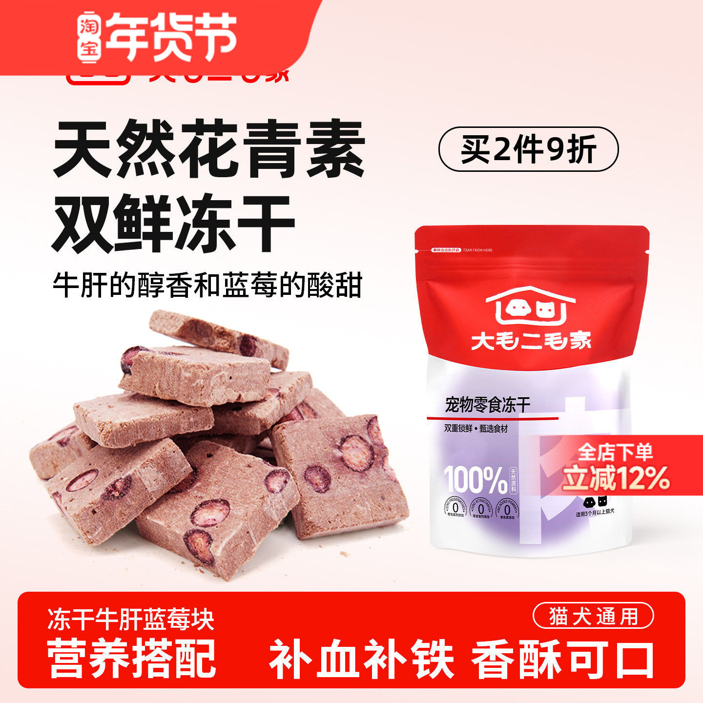 冻干蓝莓牛肝猫咪零食猫狗通用牛肝宠物营养奖励老年犬狗狗零食