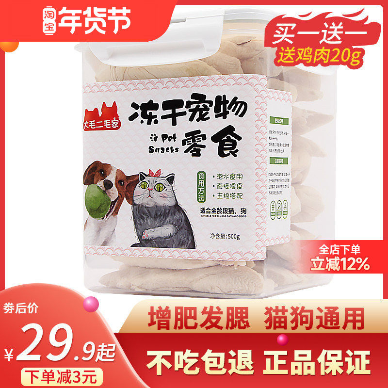 冻干猫零食鸡胸肉宠物鸡肉粒营养增肥发腮狗狗猫粮猫咪零食全家桶,宠物/宠物食品及用品,猫冻干零食,淘宝优惠券,粉丝福利购,淘宝优惠卷