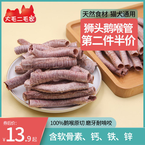 狗狗冻干鹅喉管磨牙耐咬猫狗零食