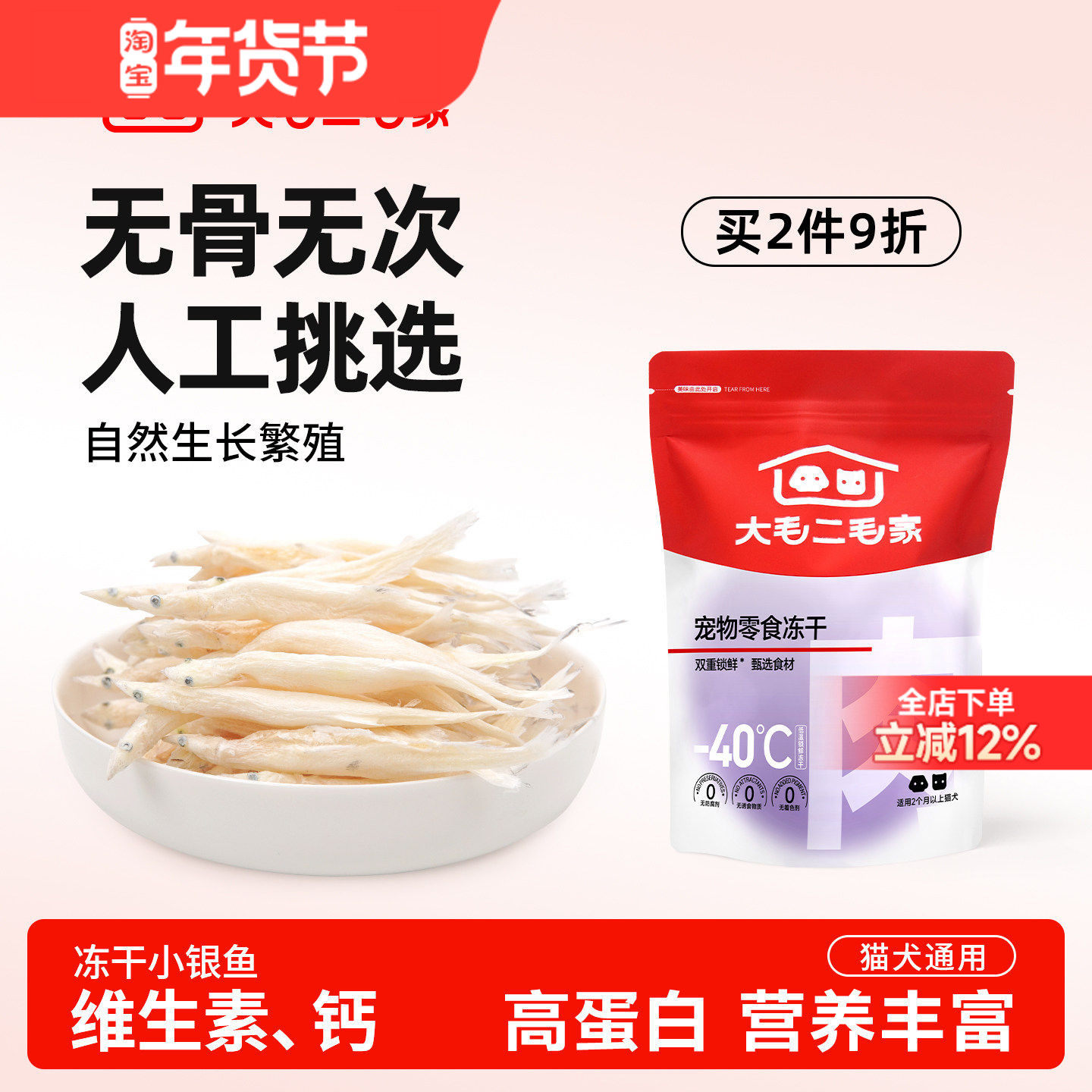 冻干小银鱼猫咪零食狗零食宠物磨牙洁齿发腮营养美毛高蛋白小鱼干,宠物/宠物食品及用品,猫冻干零食,淘宝优惠券,粉丝福利购,淘宝优惠卷