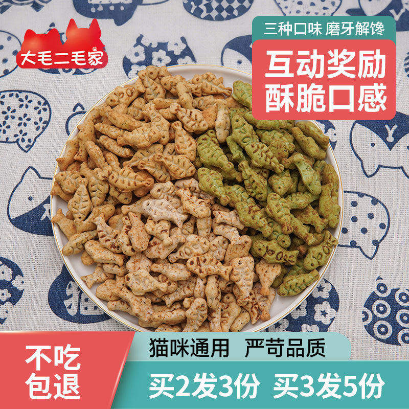 猫薄荷饼干化毛球猫零食小鱼干磨牙洁齿营养猫草饼干幼猫猫咪零食