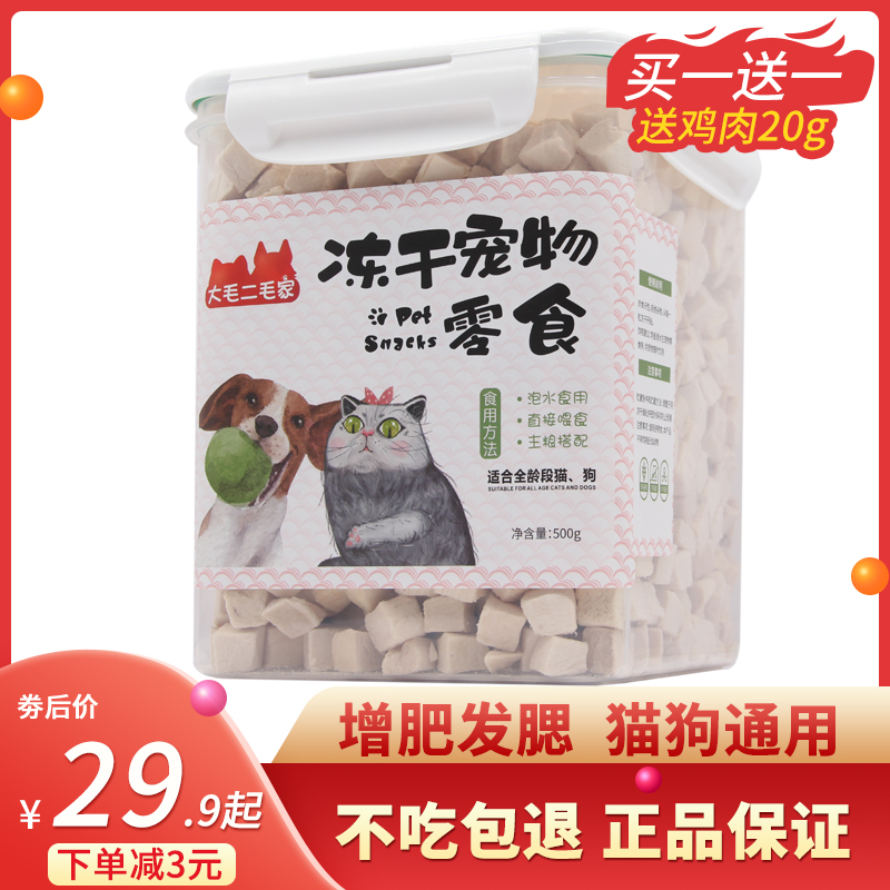 三次过筛鸡肉粒冻干猫零食鸡胸肉