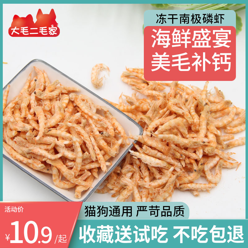 冻干猫咪零食南极磷虾狗零食补钙