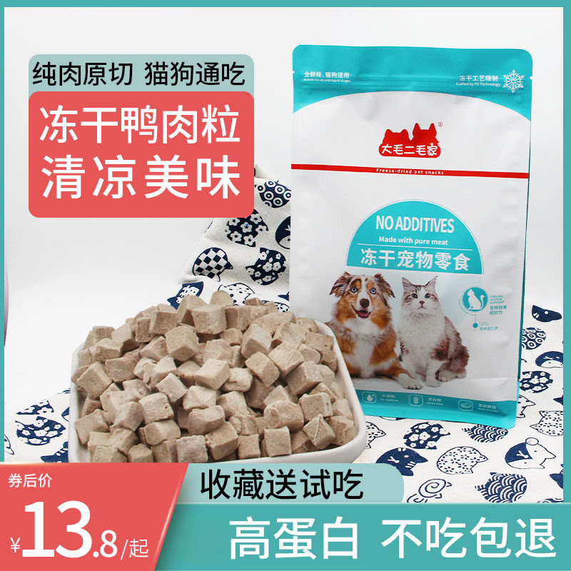 冻干猫零食鸭肉粒幼猫营养鸭小胸猫咪零食训练奖励狗狗冻干猫粮