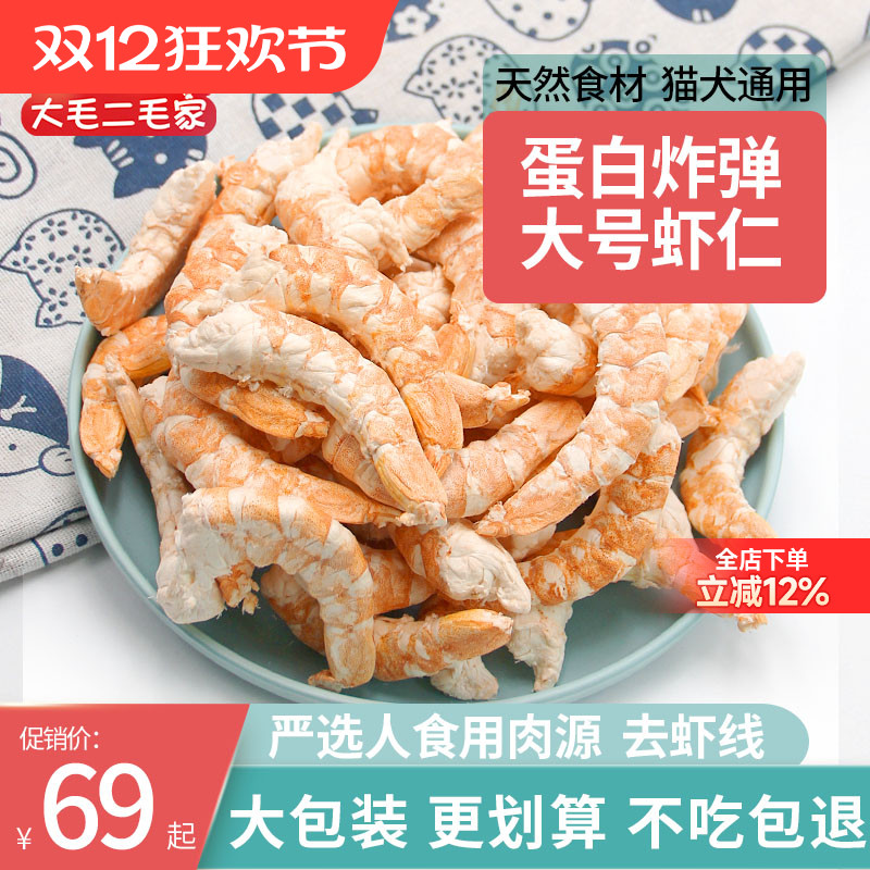 冻干虾仁大号原虾高蛋白不吃包退