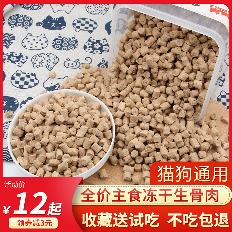 冻干全价主食生骨肉猫咪零食猫粮