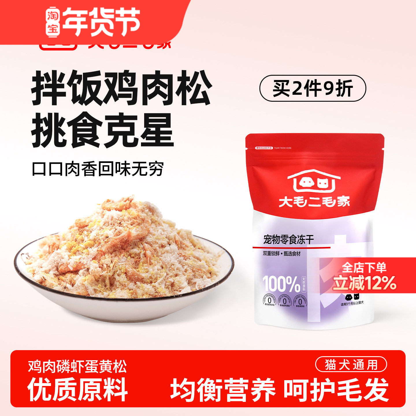 猫咪零食鸡肉蛋黄磷虾肉松冻干猫粮伴侣猫咪拌粮冻干美毛宠物零食,宠物/宠物食品及用品,猫冻干零食,淘宝优惠券,粉丝福利购,淘宝优惠卷