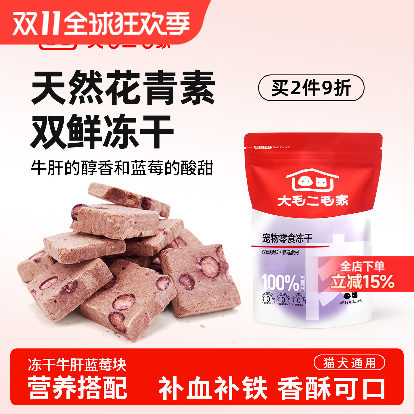 冻干蓝莓牛肝猫咪零食猫狗通用