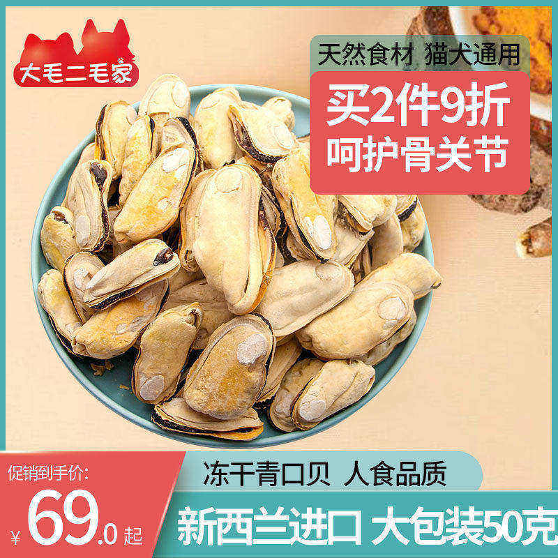 新西兰进口青口贝猫狗宠物冻干零食柴犬比熊营养磨牙绿唇贻贝